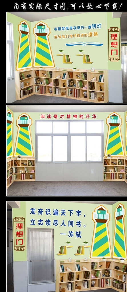 图书角形象墙 图书角 阅读角 异形 形象墙 理想门 灯塔 名言墙 读书 阅读墙 书架 图书室 图书墙 文化走廊 文化长廊 阅读吧 图书吧 图书室设计 室内装饰 书海 读书台 阅览室 阅览室设计 阅览室形象墙 学生阅览室 教师阅览室 阅读名言 室内广告设计