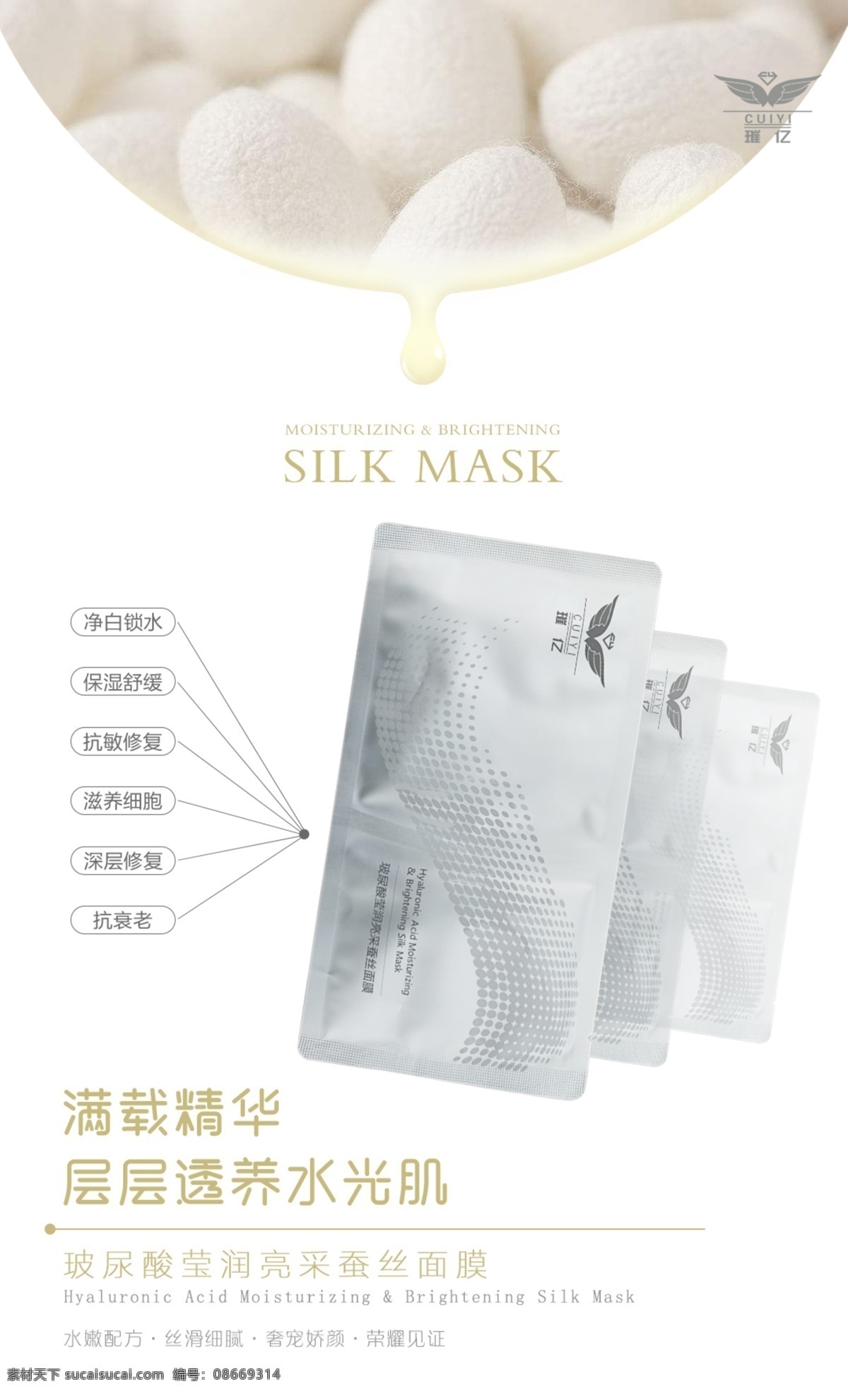 蚕丝面膜 蚕茧 蚕丝 面膜 水滴 dm 创意 海报 ps