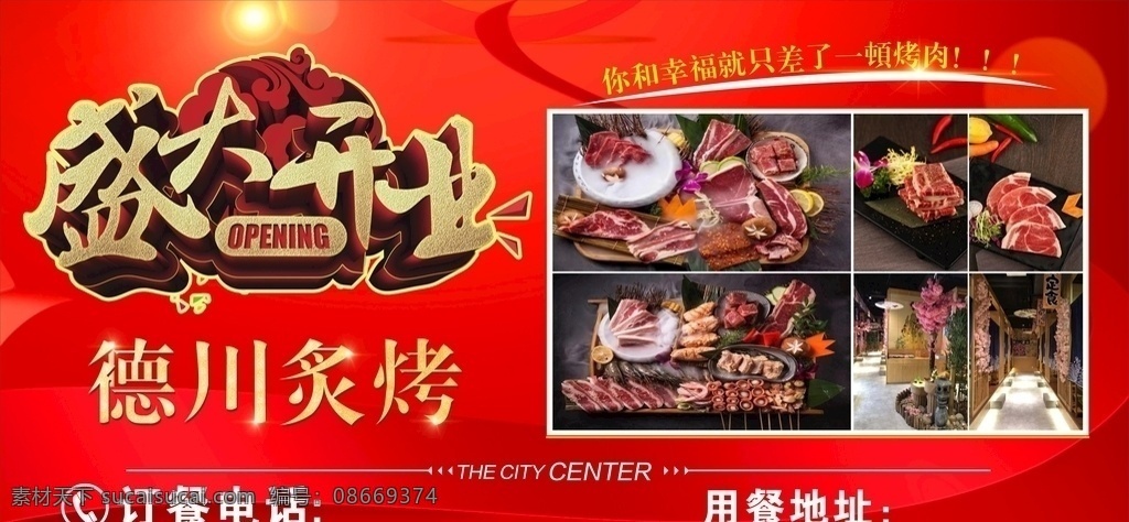 烧烤 海报 dm 烤肉 红色背景 餐饮 食品图片 开业活动 盛大开业 dm宣传单