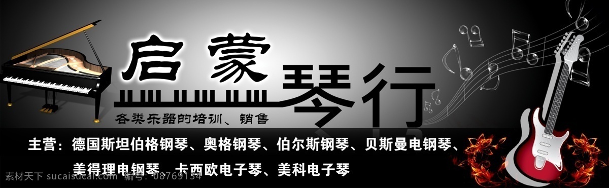 琴 行 门 头 钢琴 吉他 门头 琴行 音乐 招贴设计 琴行门头 琴行门头设计 海报 其他海报设计