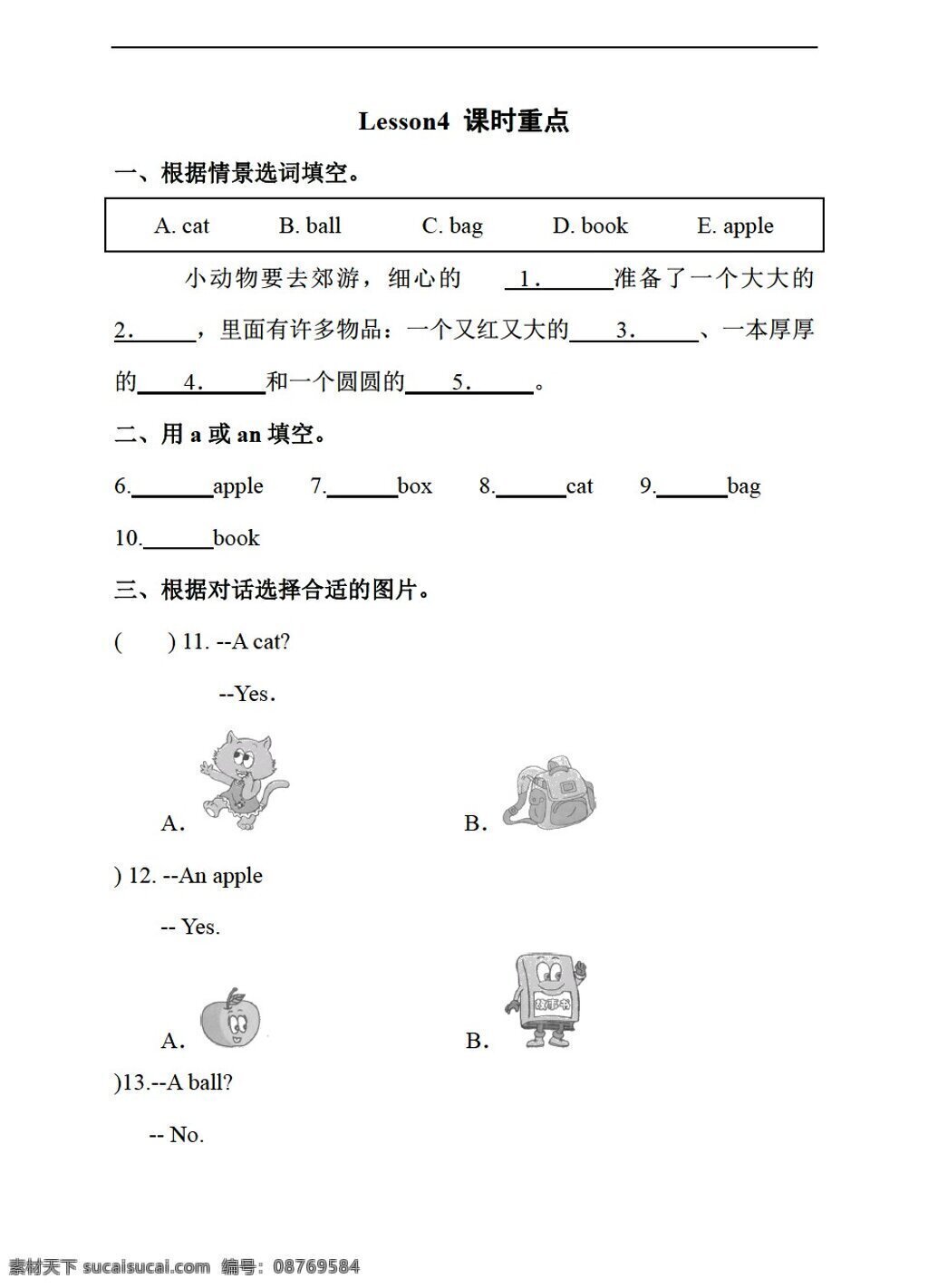 三 年级 上 英语 小英 三上 lesson4 课时 重点 单元 测试 接力版 三年级上 试题试卷
