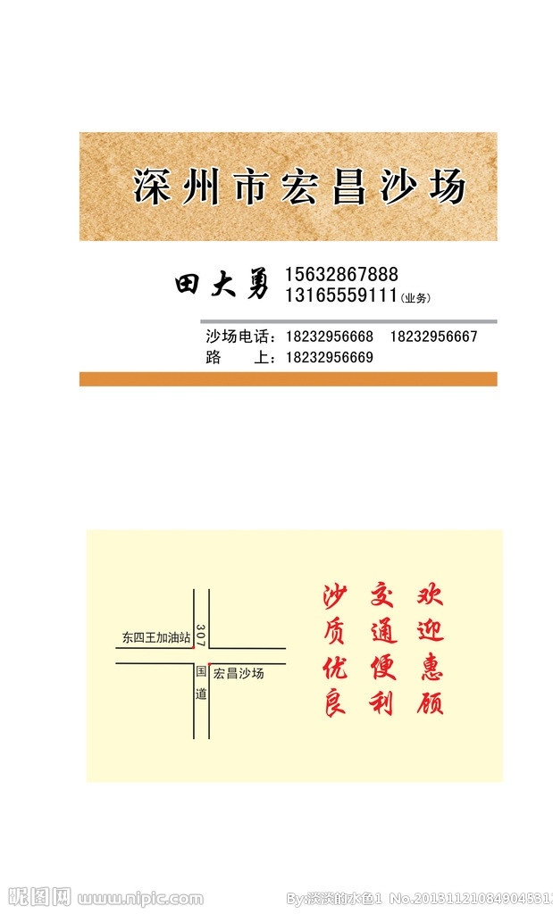 沙厂名片 沙厂 名片 沙质优良 质感背景 名片卡片 广告设计模板 源文件