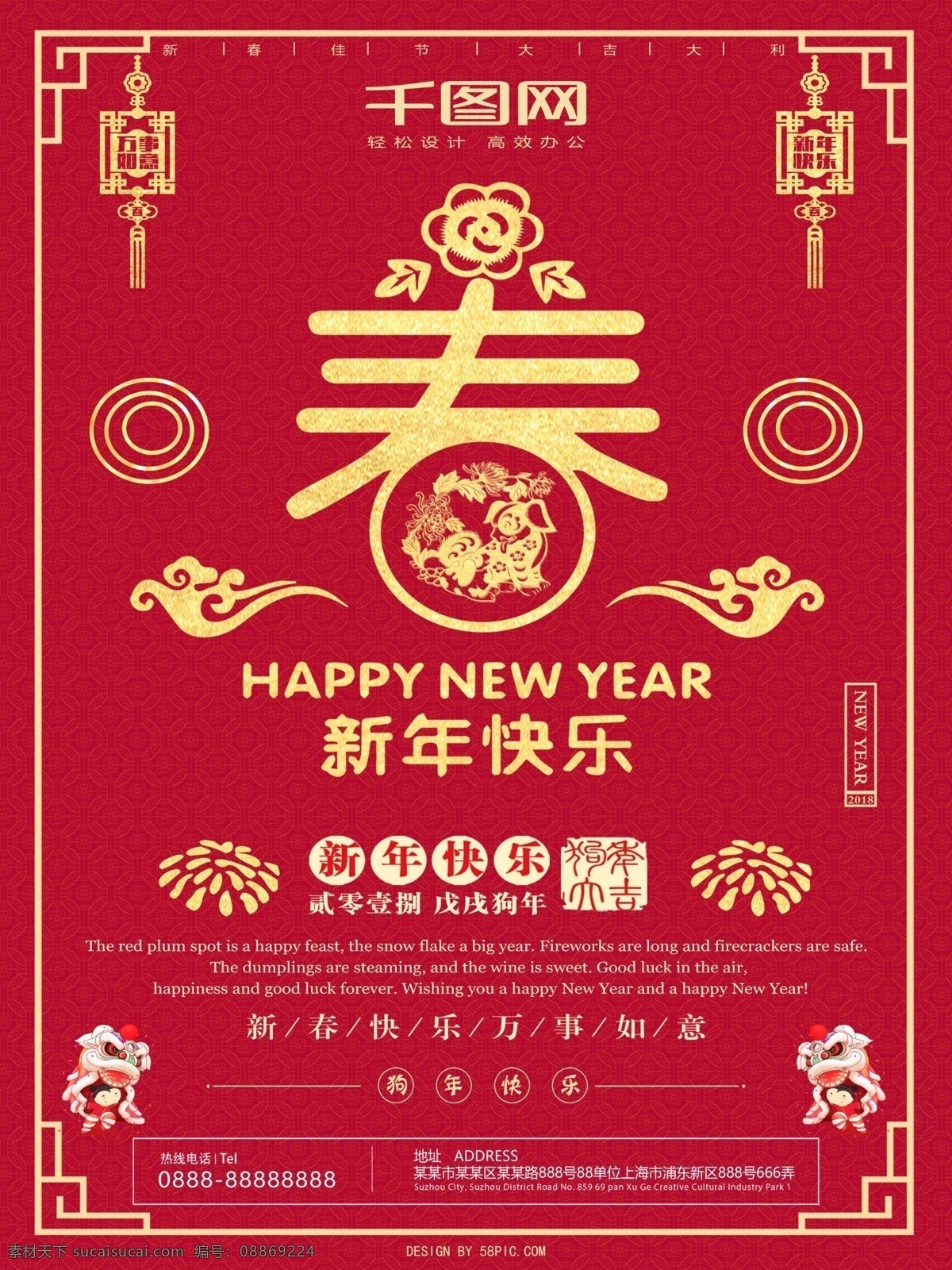 2018 狗年 新春 红色 节日 海报 大气 金字 个性 创意 狗年大吉 新年快乐 狗年素材 恭贺新春 金狗送福 传统佳节 大吉大利 狗年吉祥 2018新春