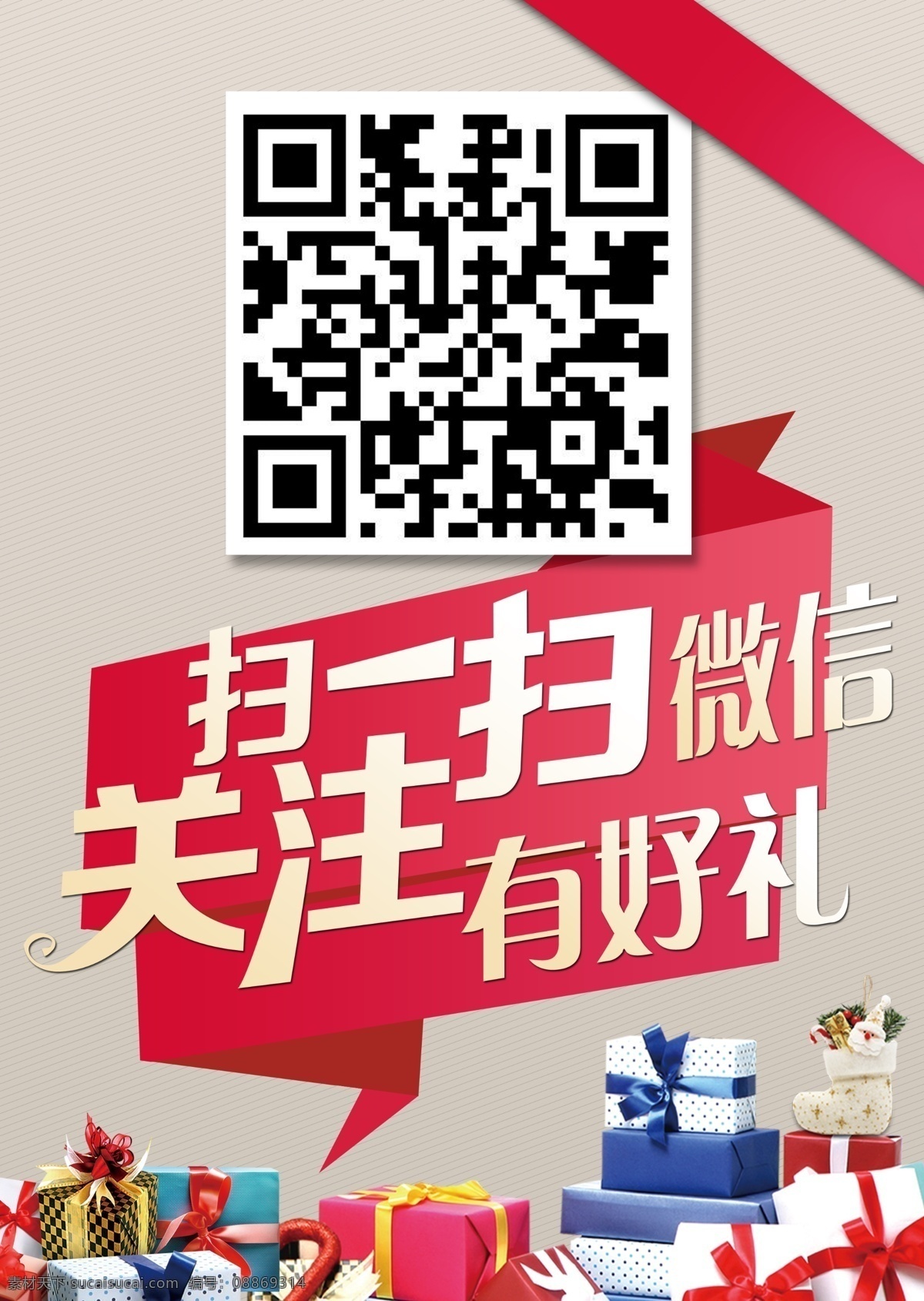 微信扫一扫 微信 扫一扫 礼品 二维码 礼品盒 微信好礼 分层