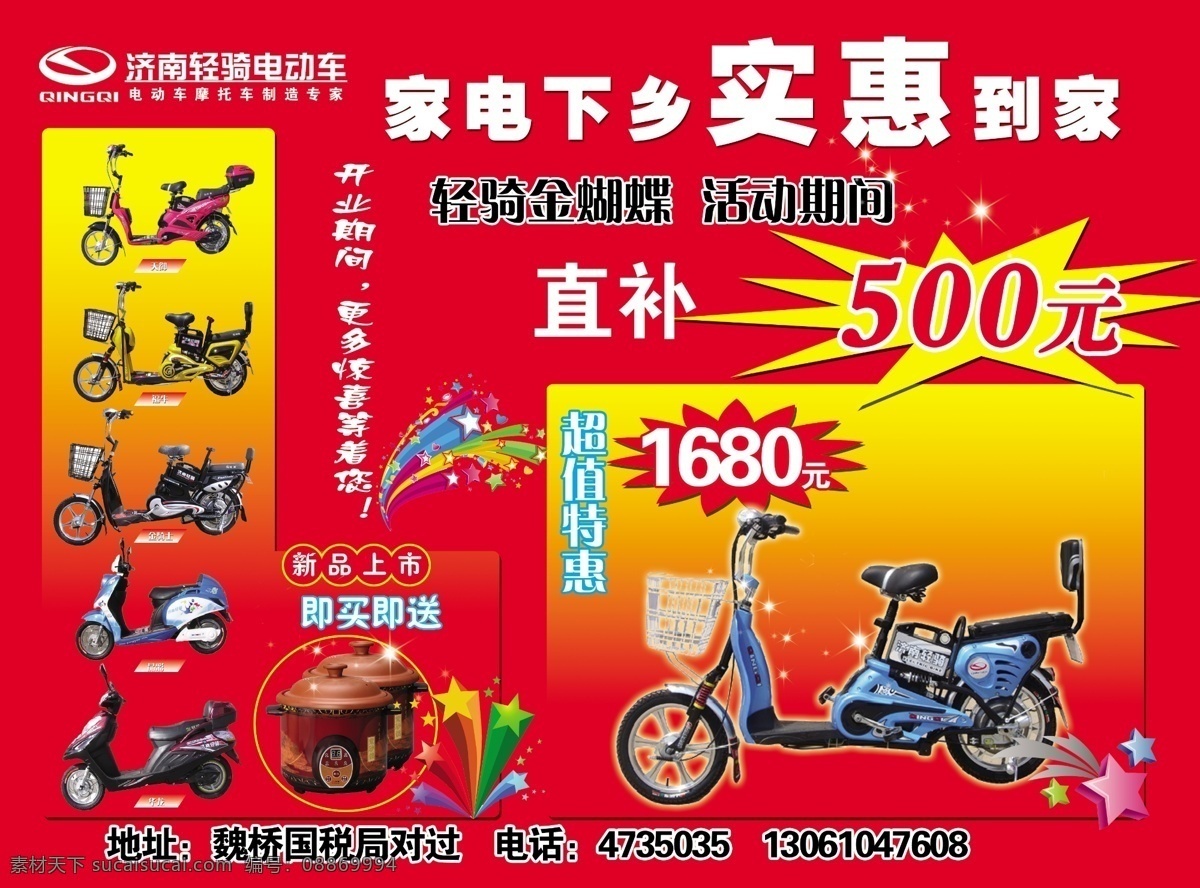 轻骑 电动车 广告设计模板 源文件库 轻骑电动车 其他海报设计
