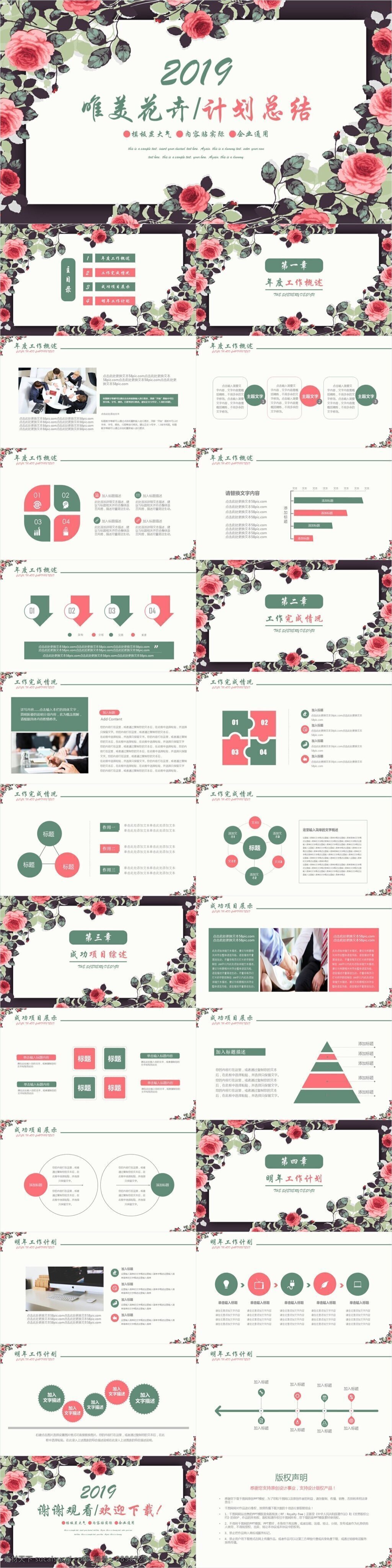 唯美 花卉 工作 述职 汇报 企业 通用 模板 清新ppt 花卉ppt 夏季ppt 手绘 文艺 时尚花卉 清爽 夏季 小清新 工作汇报 计划总结 工作总结 述职汇报