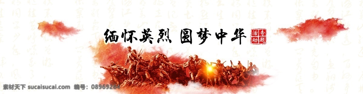 缅怀 英烈 圆梦 中华 缅怀英烈 圆梦中华 胜利 雕塑 红色 抗战 冲锋 八路军 旗帜 革命 抗日 抗日战争 反法西斯