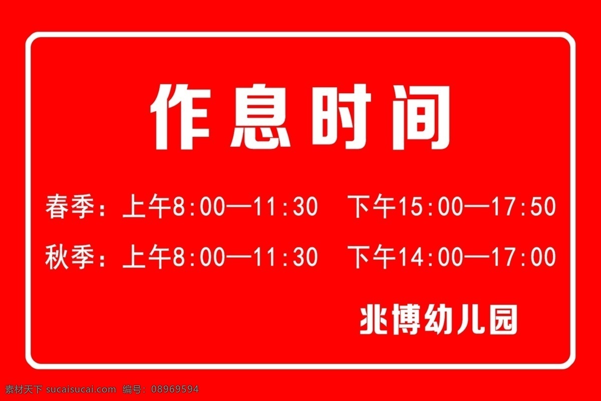 作息时间 幼儿园作息 作息时间表 小朋友 草地 彩虹 蓝天 月亮 太阳 室内广告设计