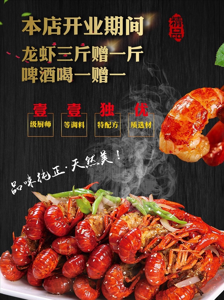 小龙虾图片 小龙虾海报 小龙虾易拉宝 小龙虾展架 小龙虾dm 小龙虾展板 小龙虾上市 新鲜小龙虾 新品小龙虾 美味小龙虾 手抓小龙虾 主厨推荐 台湾 台湾美食 六都味 易拉宝 展架 海报 特惠 打折 美食文化 美食素材 美食图片 美食宣传 美食餐饮 新品上市 分层