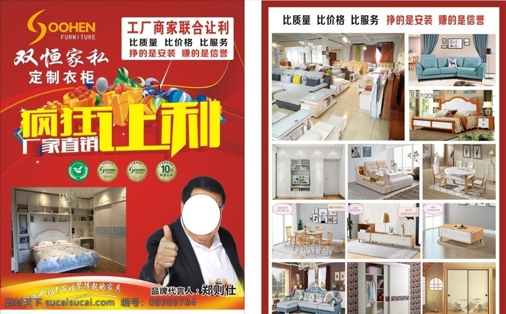 双恒家私 家具宣传单 家具dm单 衣柜定制 疯狂让利 厂家直销 整体家居 宣传折页画册