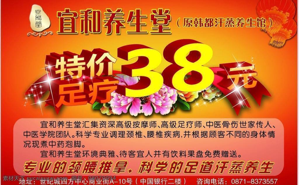 养生堂 dm 宣传单 dm宣传单 休闲养生 矢量 psd源文件 餐饮素材