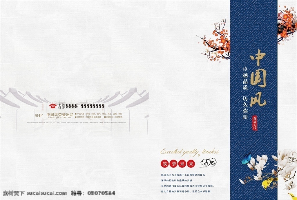 中国 风 传统 画册 封面 中国风 分层