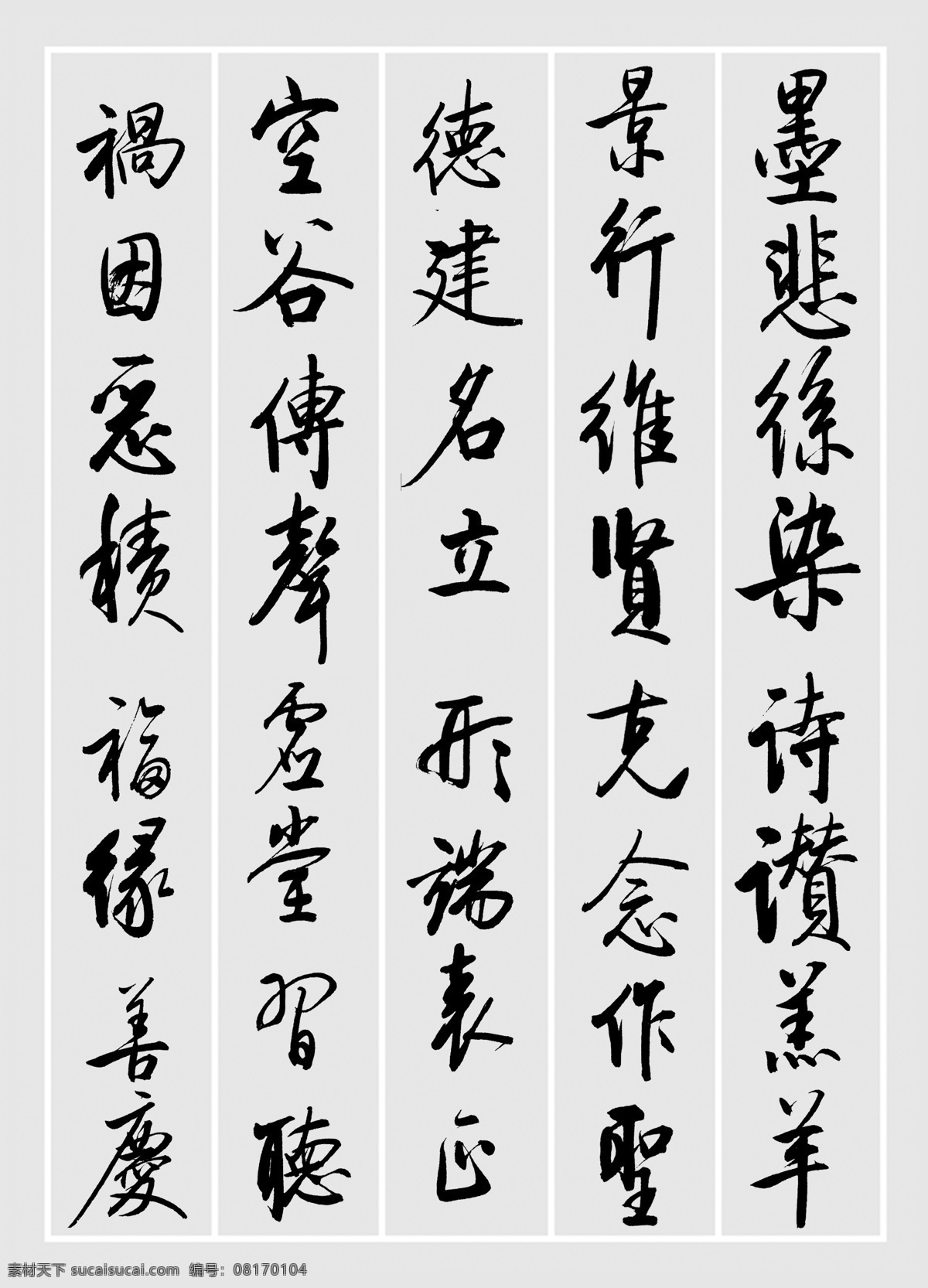 启功 书法 千字文 行书 原创字帖 书法艺术 传统文化 文化艺术