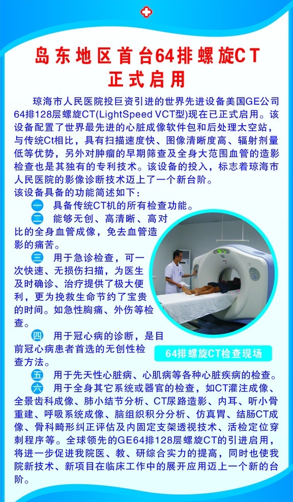 医院公告栏 宣传栏 排 螺旋 ct 医院宣传栏 公告栏 矢量