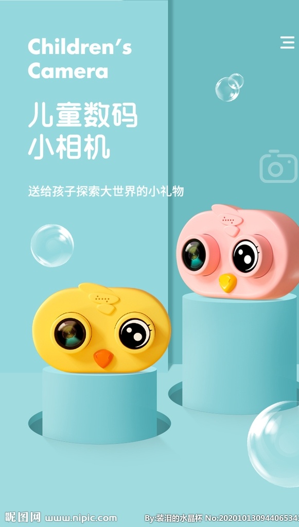 儿童相机图片 数码相机 相机 儿童数码 数码 儿童 淘宝素材 淘宝界面设计