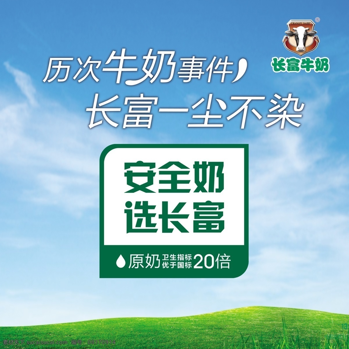长富 促销 桌 元素 logo 牛头 安全 草原 蓝天 分层 源文件
