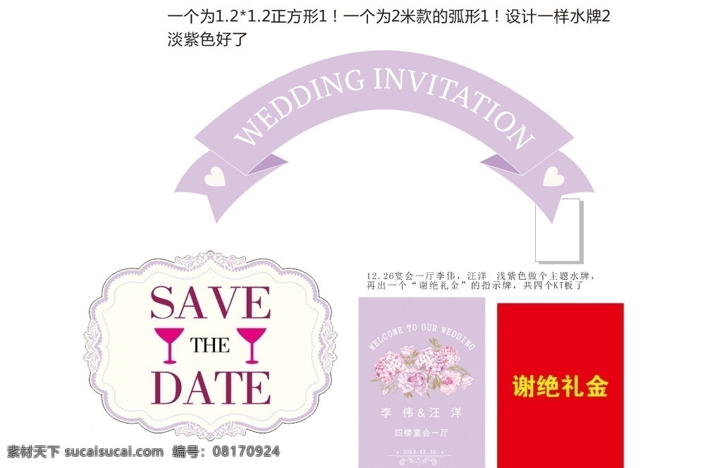 婚礼logo 背景 婚礼背景 紫色婚礼 个性logo 紫色logo