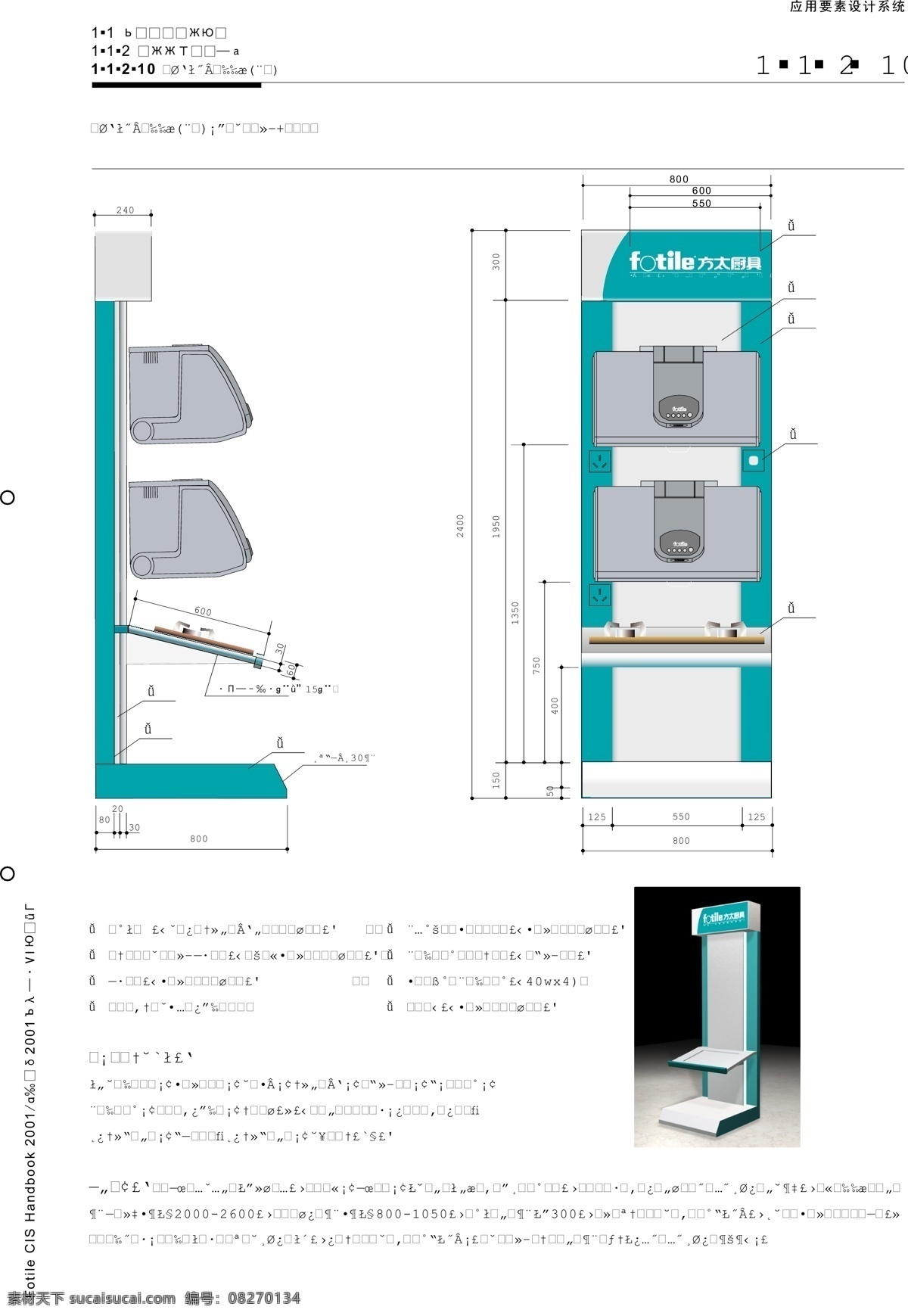厨具免费下载 vi宝典 vi设计 厨具 矢量 文件 方 太 vis