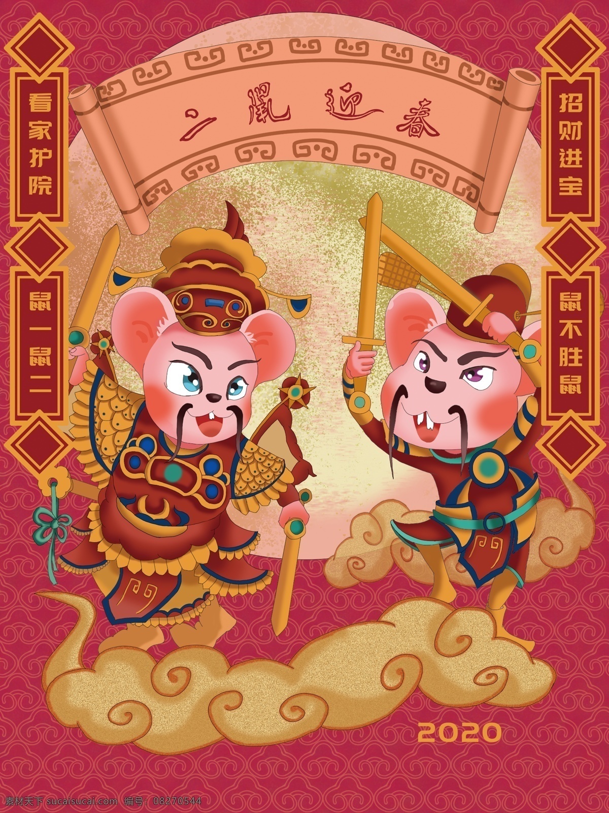 二 鼠 迎春 不胜 祥云 鼠年 武将 古装 月亮 节日节气