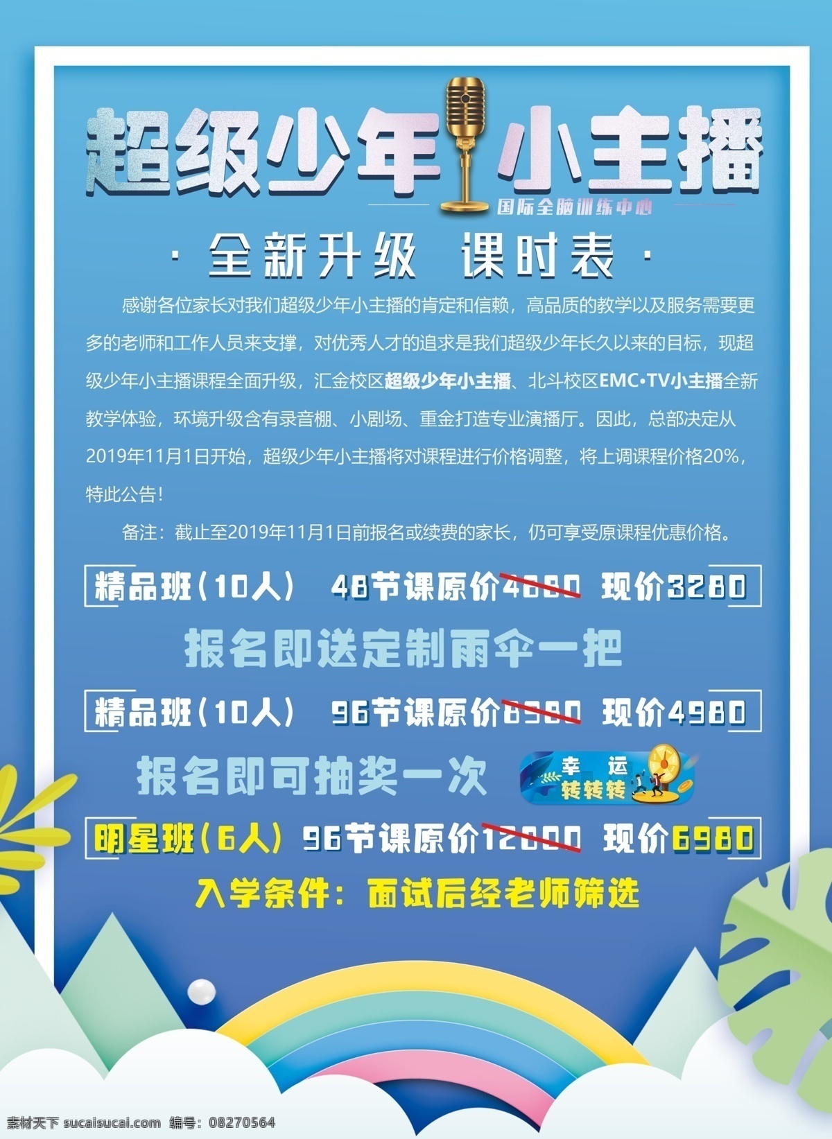 课程价格单 价格表 价目单 主持 背景 课程 分层