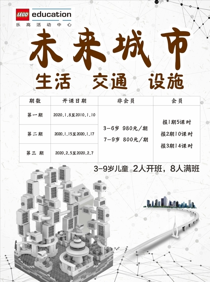未来城市 乐高 未来 城市 生活 交通 背景