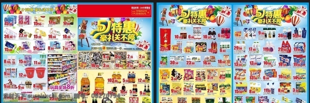 51特惠 豪礼送不停 五一 51 51狂欢 大 促 活动 51海报 51劳动节 51背景 51促销 促销 购物 51欢乐购 五一大减价 五一展架 五一易拉宝 五一店铺促销 51商城促销 51放价 51降价 51促销模板 51嗨购 51打折 全城钜惠