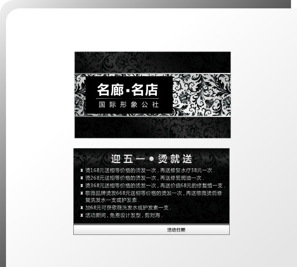 发廊名片 发廊 美发 店面广告 名片卡片 矢量