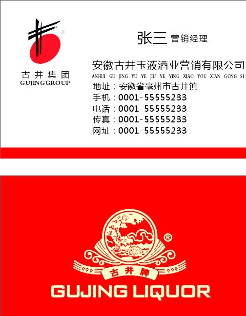 古井名片 古井 古井集团 古井酒 名片卡片 矢量