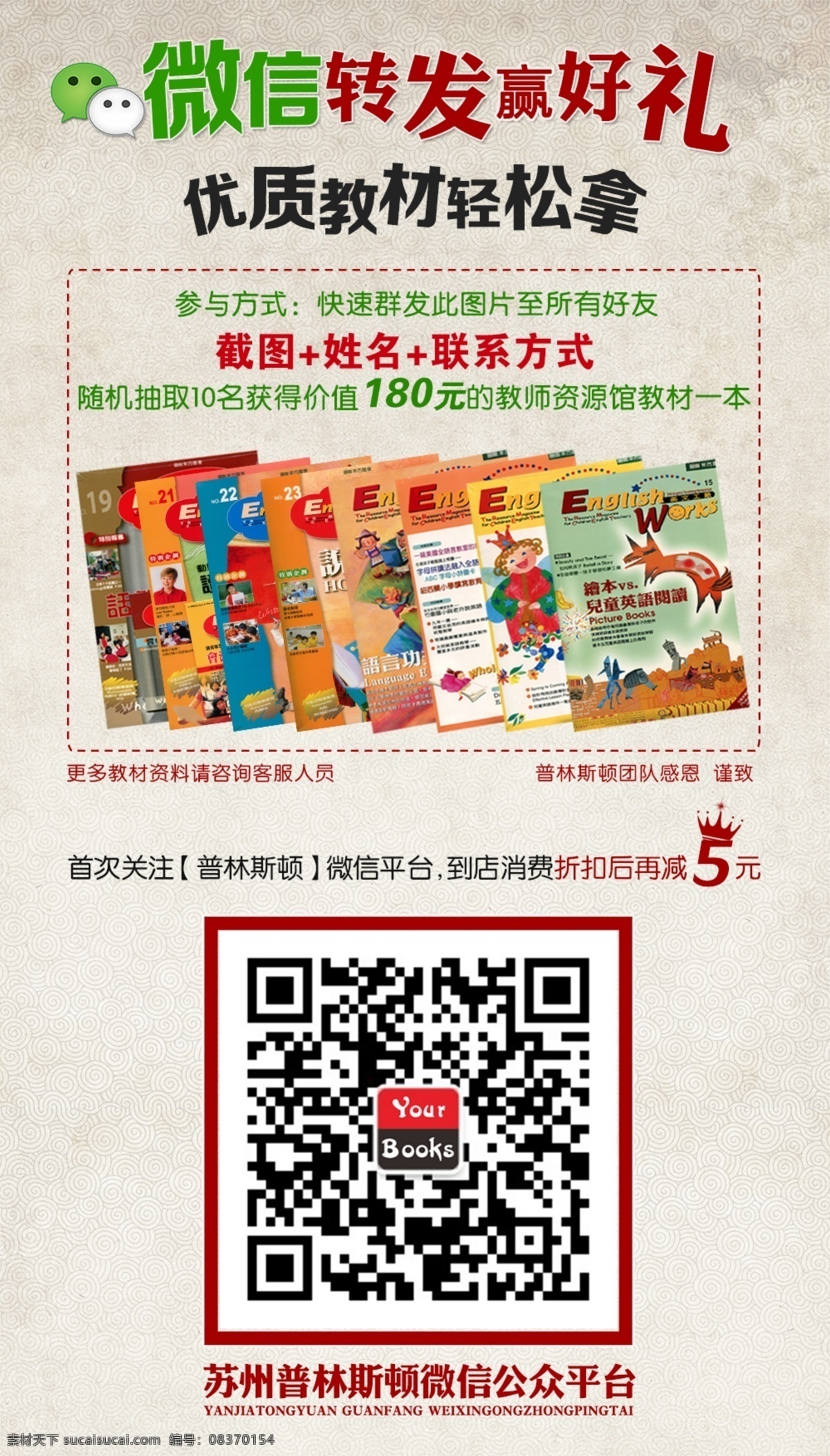 微 信 转 发送 好 礼 二维码 淘宝 微信 英语 转发 海报 psd源文件
