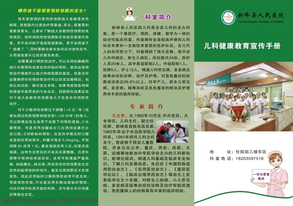 医院 心血管 内科 三 折页 医院三折页 心血管内科 三折页素材 卡通人物 禁止吸烟图片