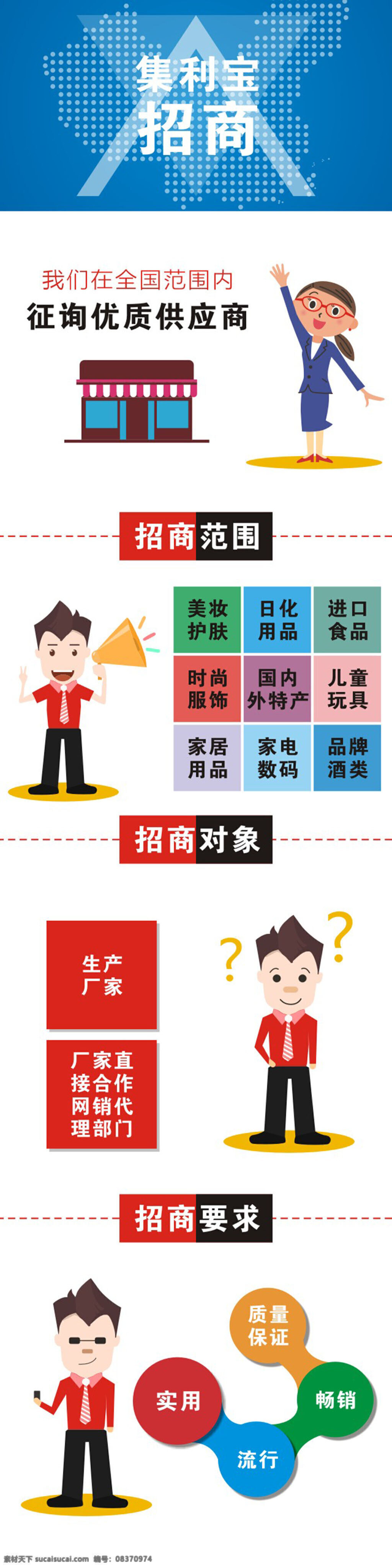 微信图文漫画 微信 图文 漫画 平面 单页 海报 二维码 招商 淘宝 白色
