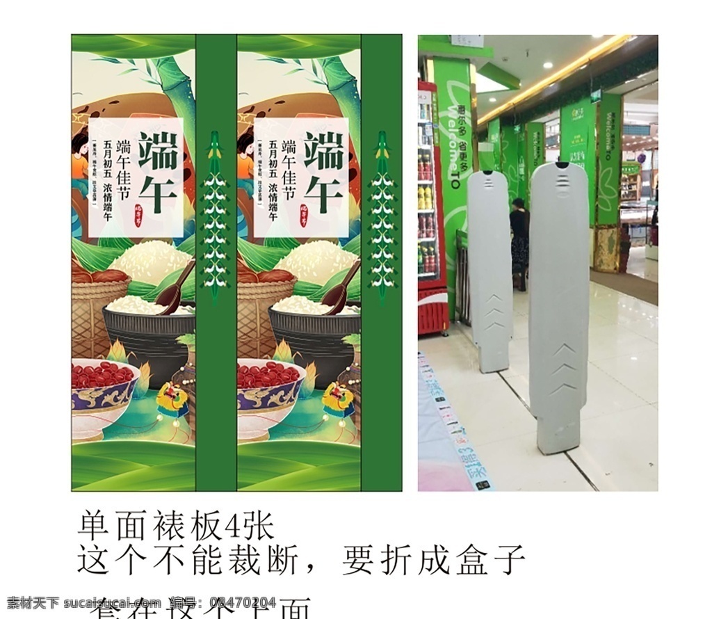 超市端午围挡 超市 端午 围挡 粽子 绿色