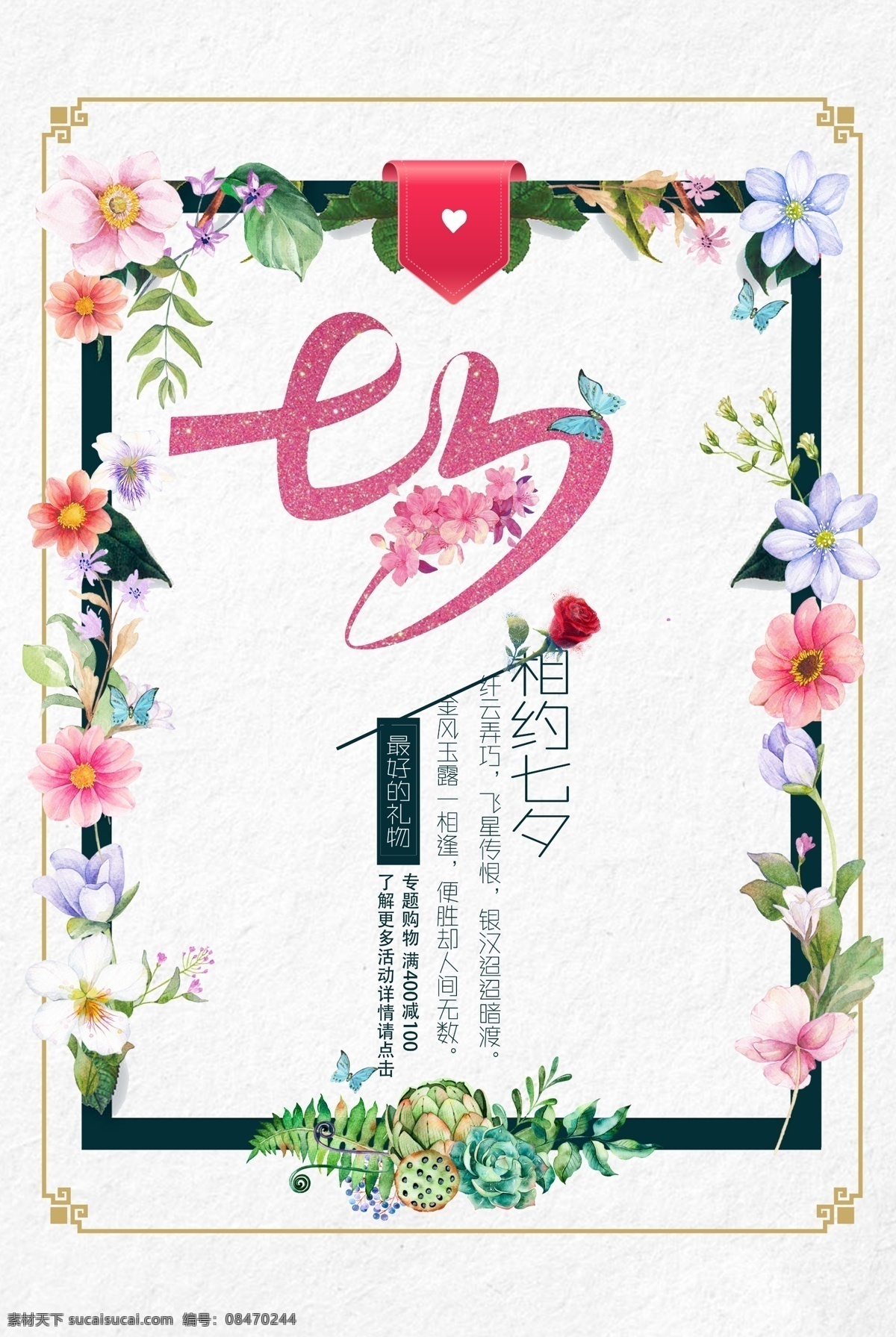七夕 花朵 边框 惠 海报 浪漫 七月初七 鹊桥 牛郎织女 花朵边框 促销 dm封面 banner 封面 广告 月亮 喜鹊 云彩 桃花 爱情 爱 七仙女 流星 云雾 雾 美丽 神话 情人节 中国情人节 淘宝 电商 京东 产品 超市 门店 吊旗 张贴 dm宣传单