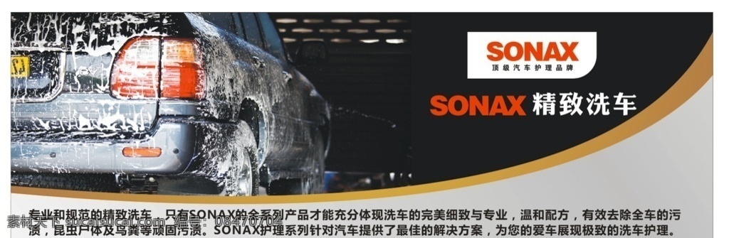 sonax 精致 洗车 精致洗车 精洗 汽车 泡沫洗车