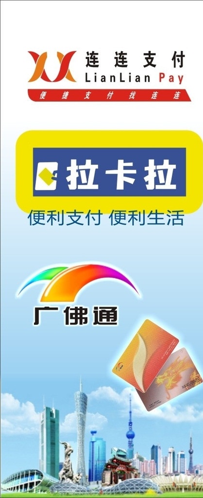广佛通 交通卡 充值卡 佛山交通卡 广佛通背景 拉卡拉 连连支付 其他设计 矢量
