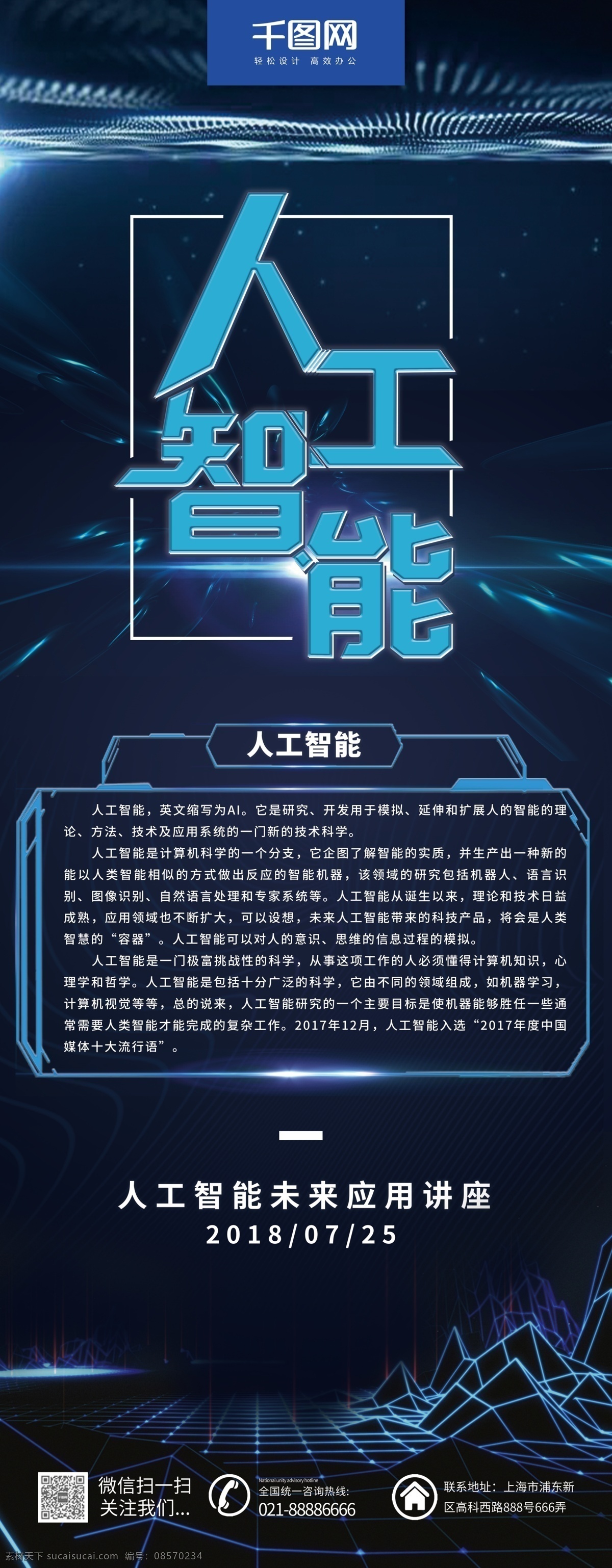 蓝色 未来 科技 人工智能 展架 易拉宝