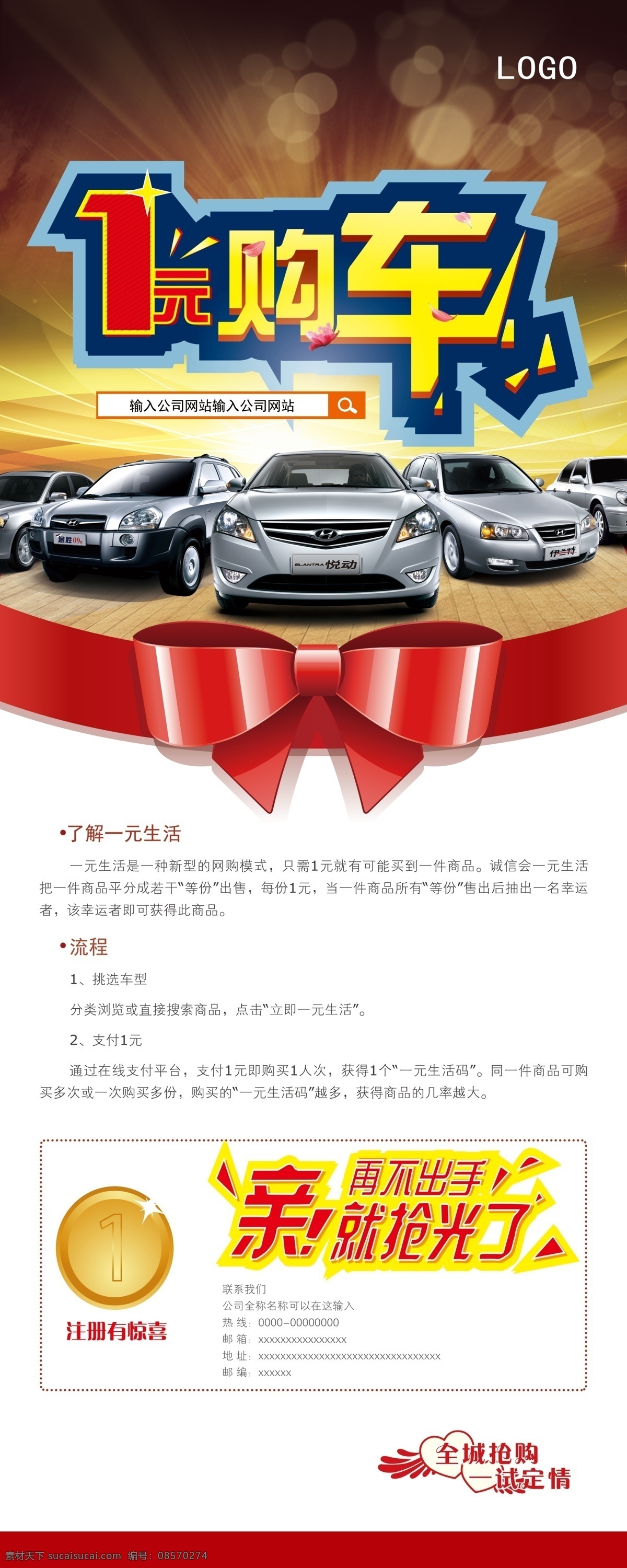 汽车易拉宝 易拉宝 x展架 汽车海报 汽车展架 蝴蝶结 车行 二手车 新车 轿车 搜索框 放大镜 一元购车 全城疯抢 硬币 一吻定情 全城热恋 购车 买车 4s店海报 展板 背景板 psd分层 展板模板