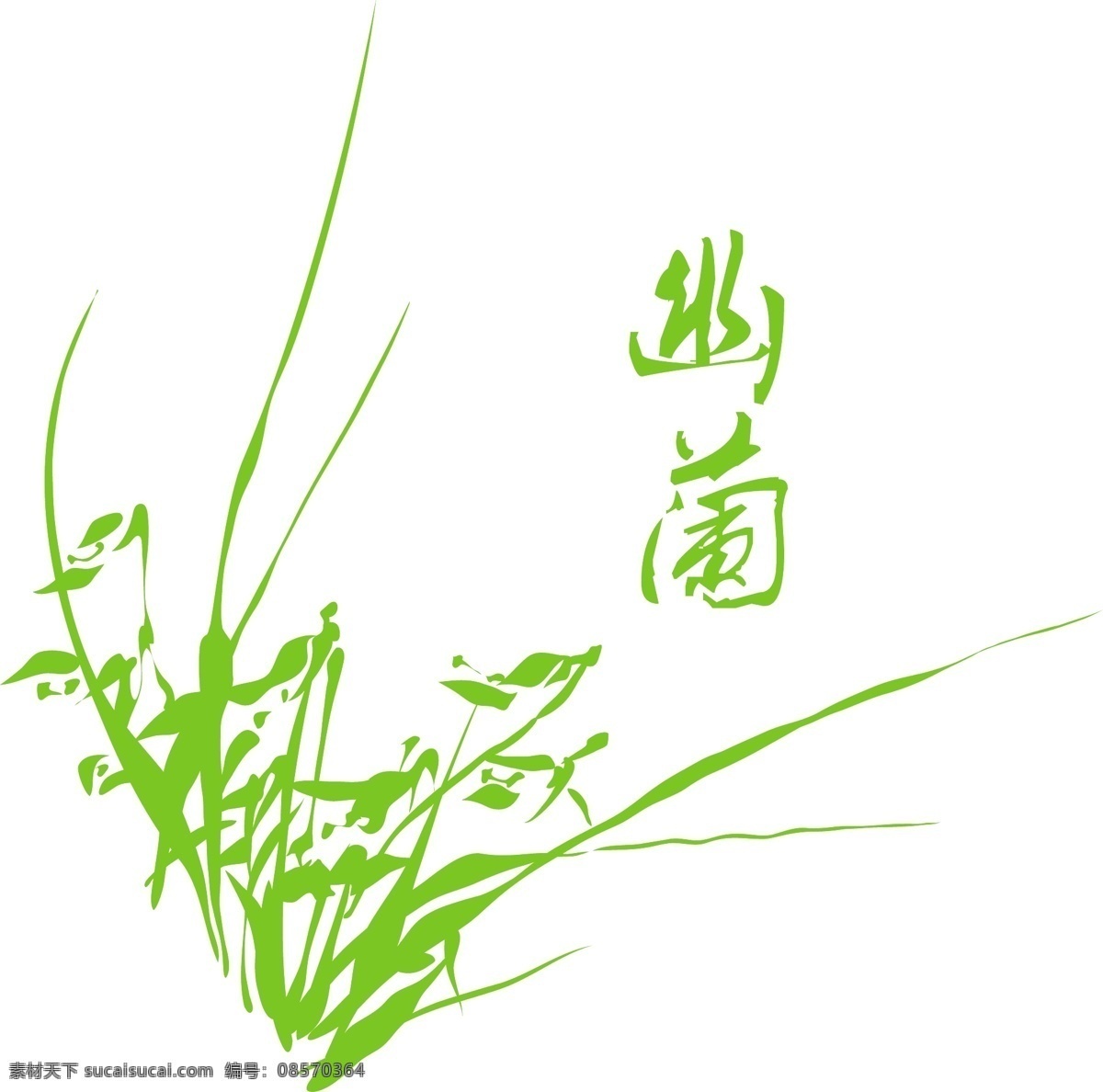 幽蓝矢量图 兰草 兰花 四君子 黑白图 线勾图 冰雕 蒙砂 蚀刻 通花 硅藻泥 对门 移门 推拉门 镂空雕花 不锈钢 窗贴 艺术玻璃 硅藻泥餐厅画 环境设计 中式花纹 中式背景 花纹 客厅 刻花 欧式花纹 矢量图 客厅电视 欧美花纹 硅藻泥玄关图 硅藻泥客厅图 硅藻泥卧室图 硅藻泥书房图 硅藻泥餐厅 矢量 电视 沙发 底纹边框 花边花纹