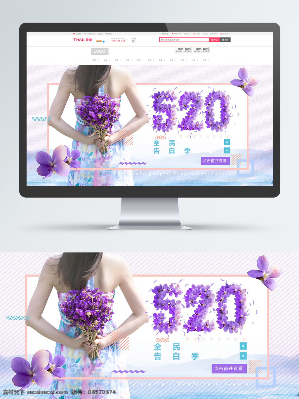 520 表白 季 海景 紫色 花 背影 全 屏 淘宝 海报 电商 banner 表白季 多边形 女人