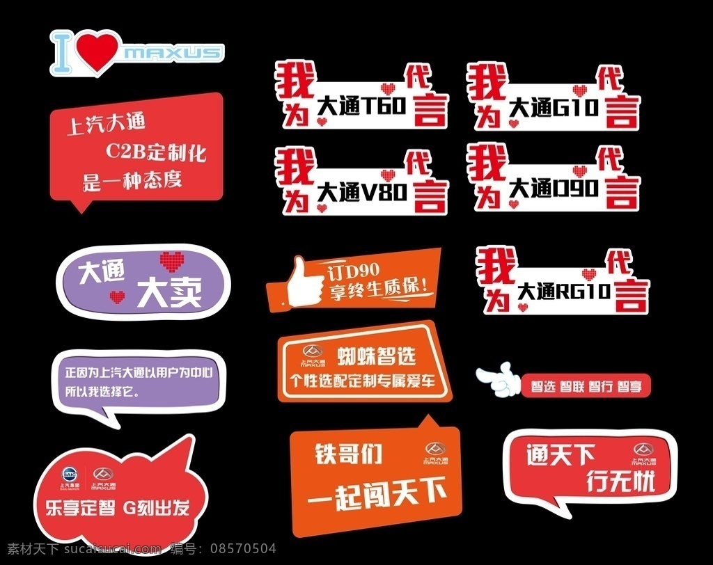 异形 kt 板 拍照 创意 汽车 海报 道具 kt板 上汽大通
