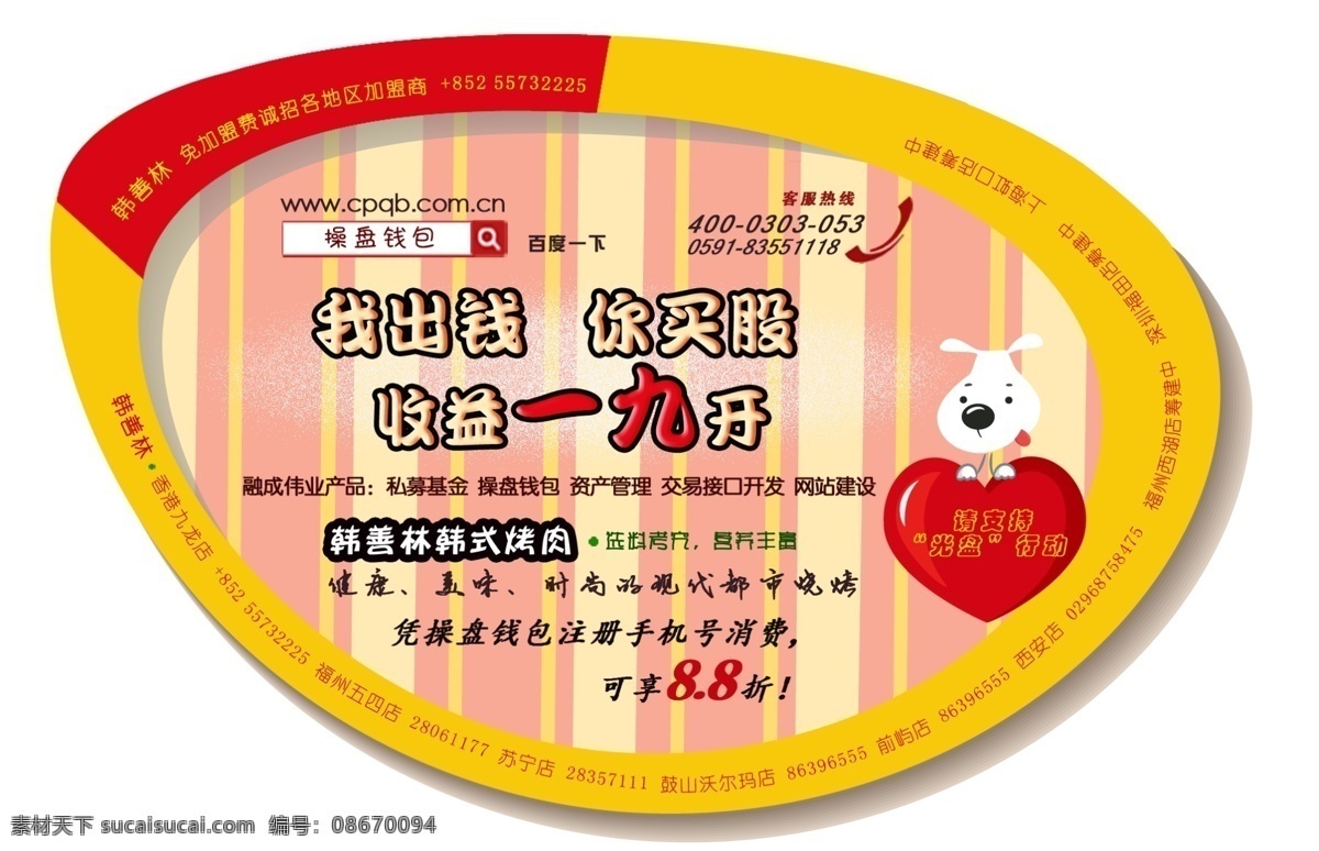 企业 帖 纸 产品 公司 广告 合作 商店 宣传 帖纸 原创设计 其他原创设计