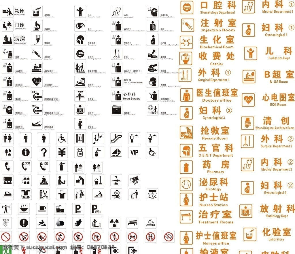 医院 导 视 科室 符号 医院导视 矢量 各科室 图标 公共标识标志 标识标志图标
