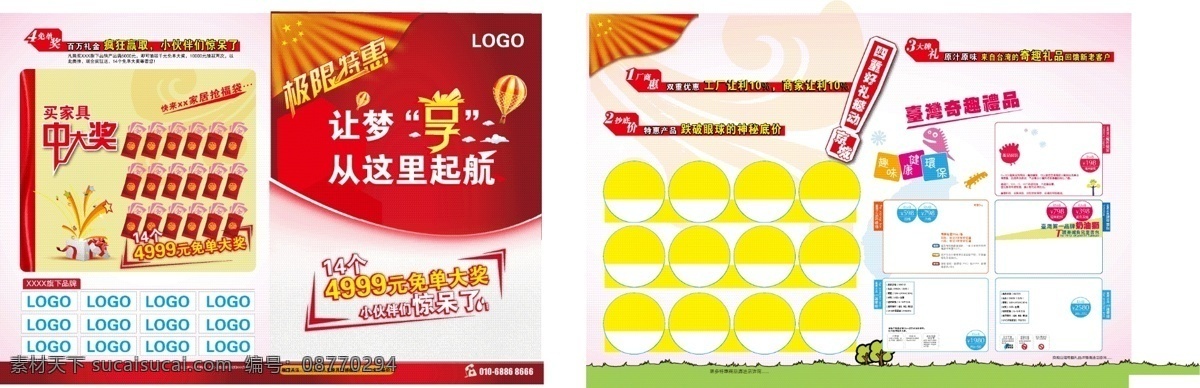dm宣传单 创意海报 国庆 国庆特惠 红色 梦想 起航 特惠 矢量 模板下载 dm 单 单模 板 宣传单页 创意设计底纹 梦享 小伙伴惊呆了 热气球 极限特惠 中大奖 红包福袋 其他海报设计