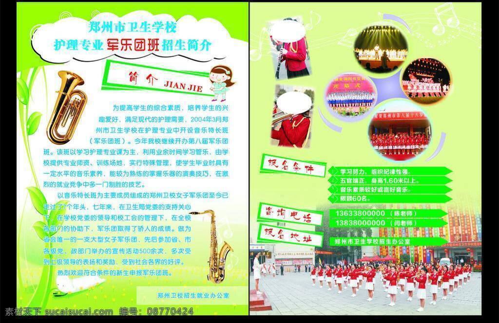 2折页 彩页 画册设计 卡片 乐符 乐器 两折页 绿色背景 招生简章 招生宣传页 招生海报 音乐班招生 大号 矢量 宣传海报 宣传单 dm