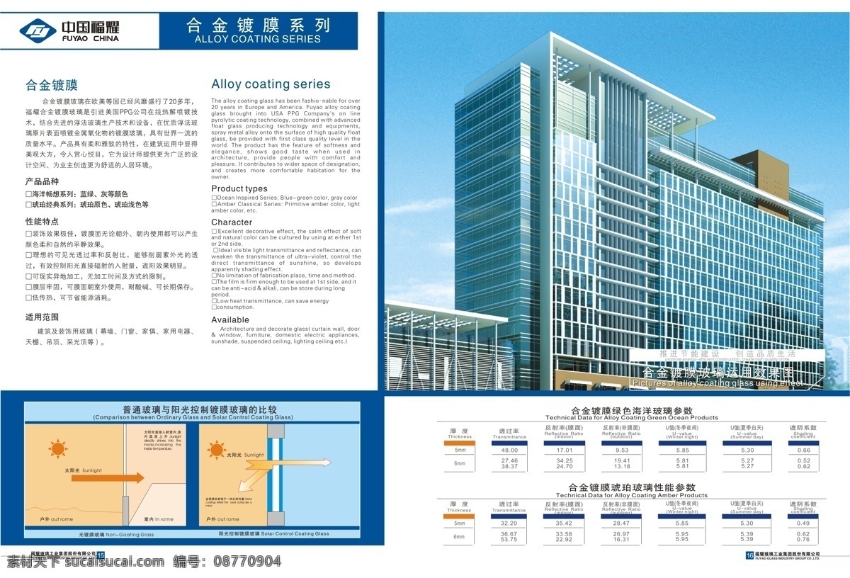 福耀玻璃 画册 设计图库 福耀玻璃画册 其他画册封面
