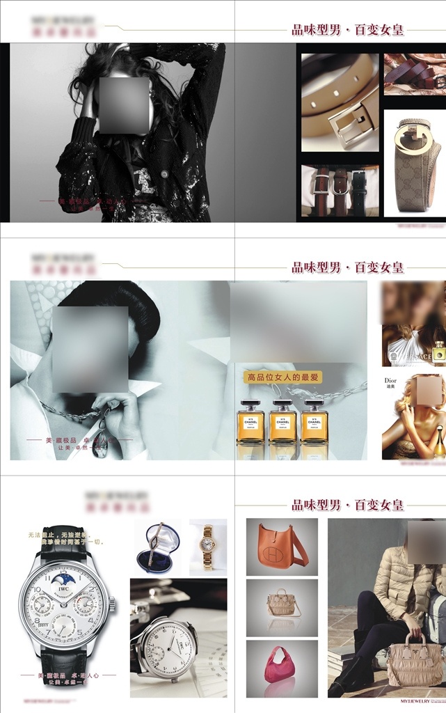 名表 香水画册 包牌包 男士皮带 女包 女士包 香水 高档包 高档画册 画册版式 画册封面 动感底图 底图 画册 画册设计