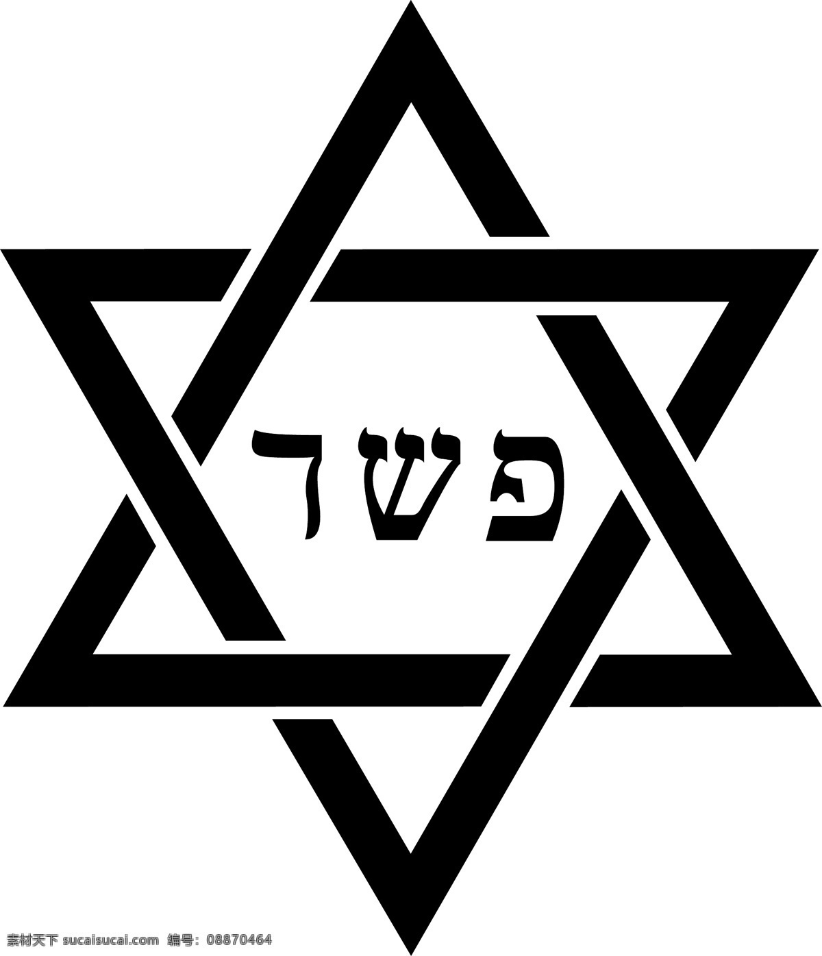 犹太教 犹太教的象征 象征 艺术 自由符号矢量 矢量符号 符号 自由 载体 图像符号 图形设计 设计符号 设计符号向量 黑色