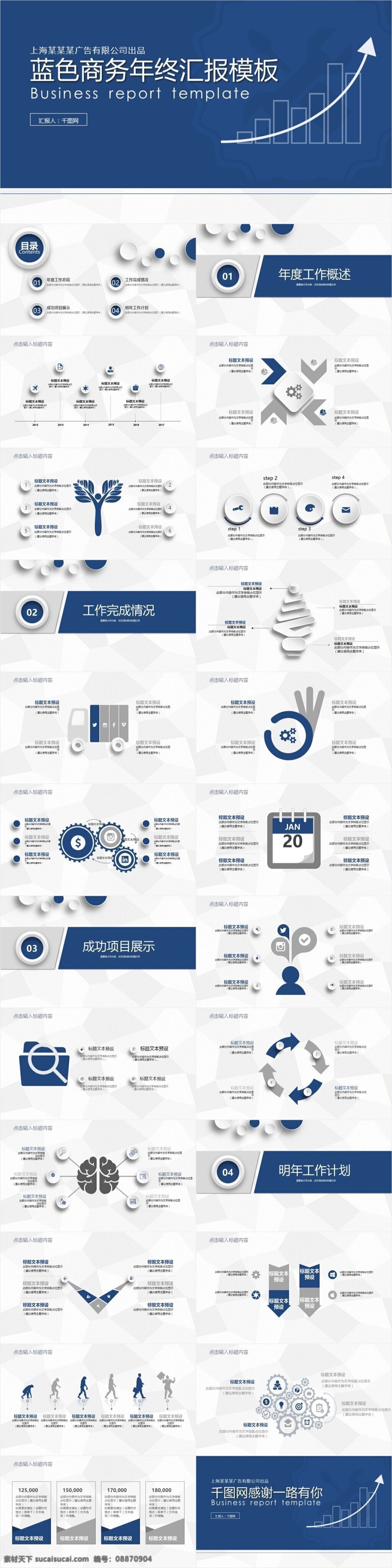 蓝色 商务 年终 汇报 模板 业绩 总结报告 ppt模板 动态 模版 ppt素材 ppt图表 精美ppt 工作汇报 总结 扁平化 报告