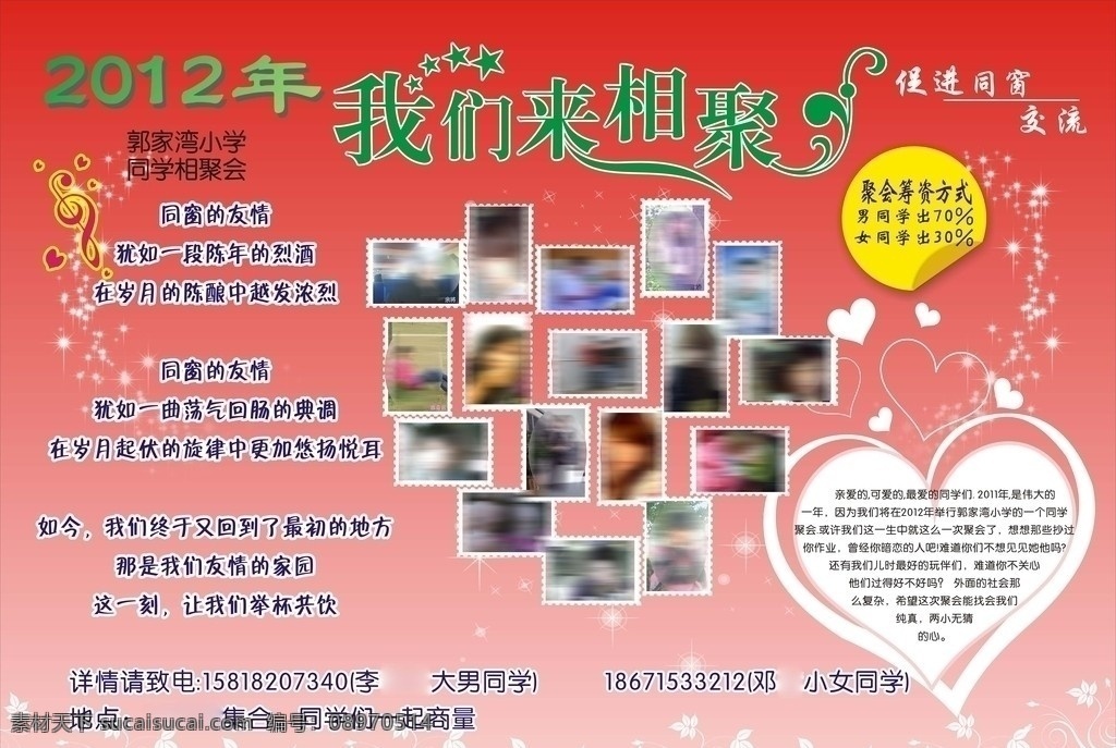 聚会海报 同学 花纹 相聚 同窗会友 矢量图库 dm宣传单 矢量