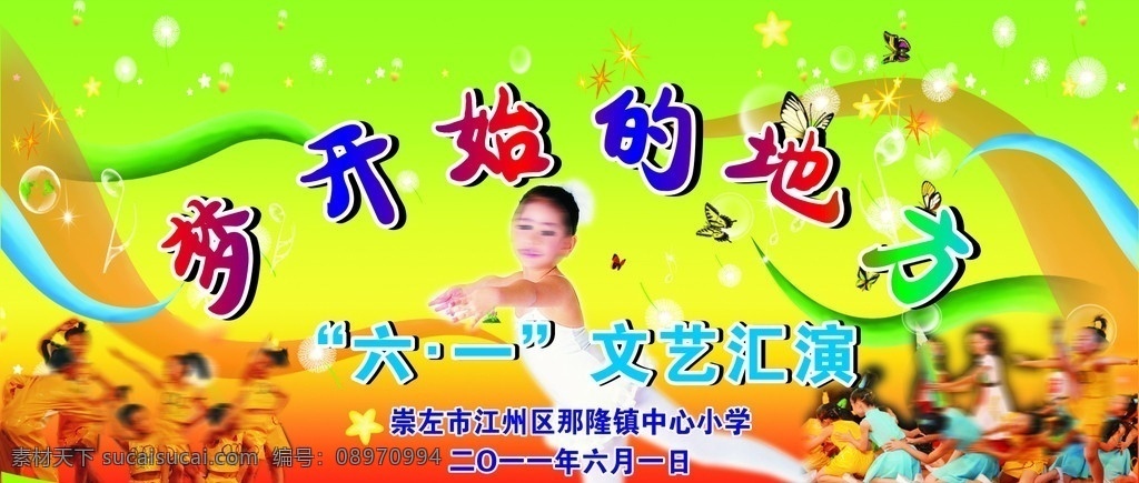 六一儿童节 文艺 汇演 背景 小朋友 气泡 节日素材 矢量